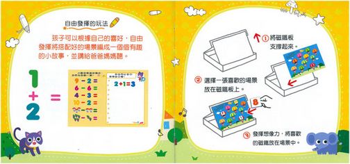 好好玩磁鐵遊戲場景系列：數數我知道